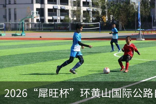 2026“犀旺杯”环黄山国际公路自行车赛第一赛段鸣笛开赛